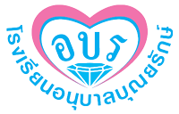 อนุบาลบุณยรักษ์