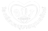 อนุบาลบุณยรักษ์